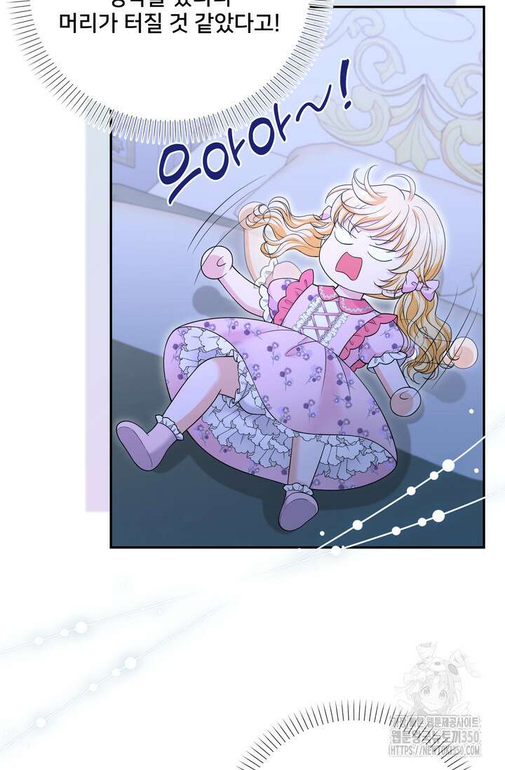 S급 아기 황녀님이 너무 강해 41화 5