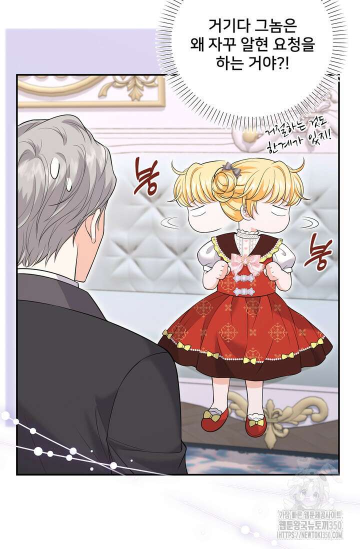 S급 아기 황녀님이 너무 강해 41화 6