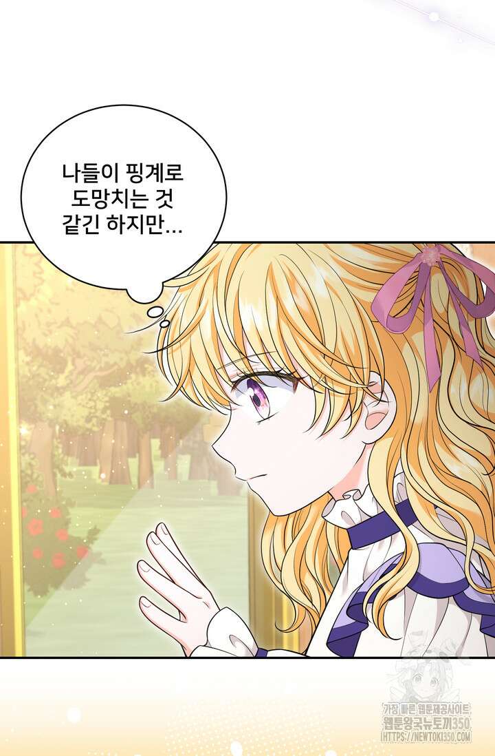 S급 아기 황녀님이 너무 강해 41화 7