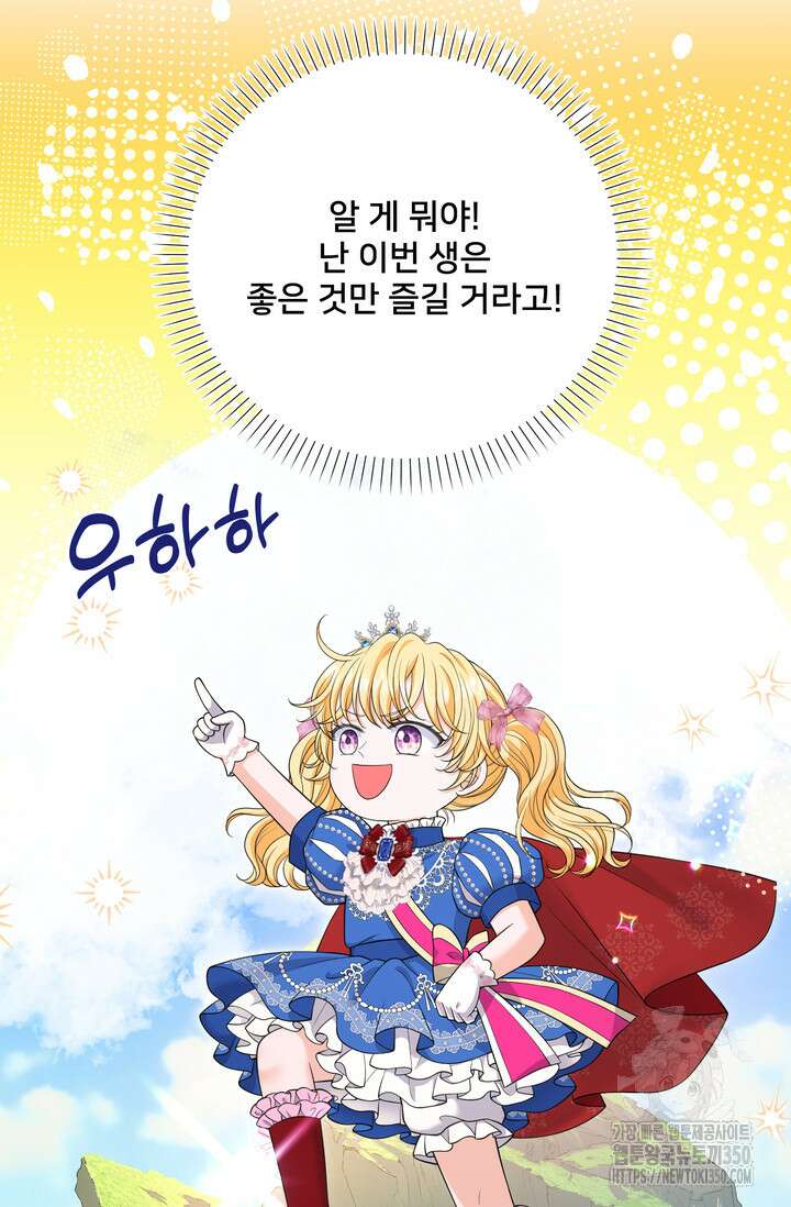 S급 아기 황녀님이 너무 강해 41화 8