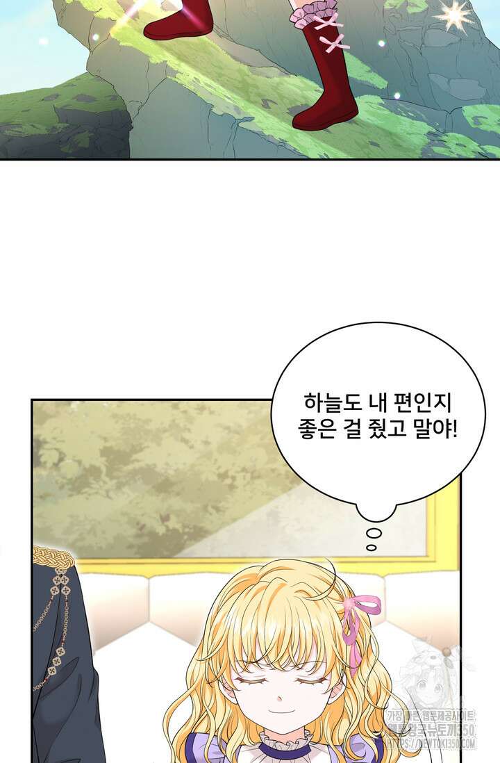 S급 아기 황녀님이 너무 강해 41화 9