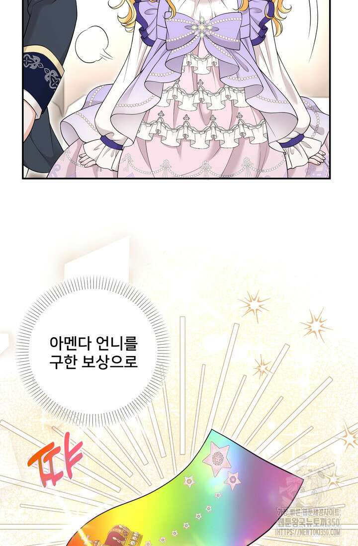 S급 아기 황녀님이 너무 강해 41화 10