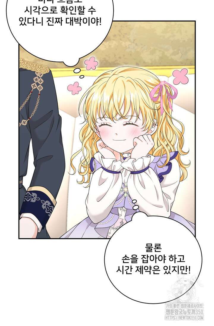 S급 아기 황녀님이 너무 강해 41화 15