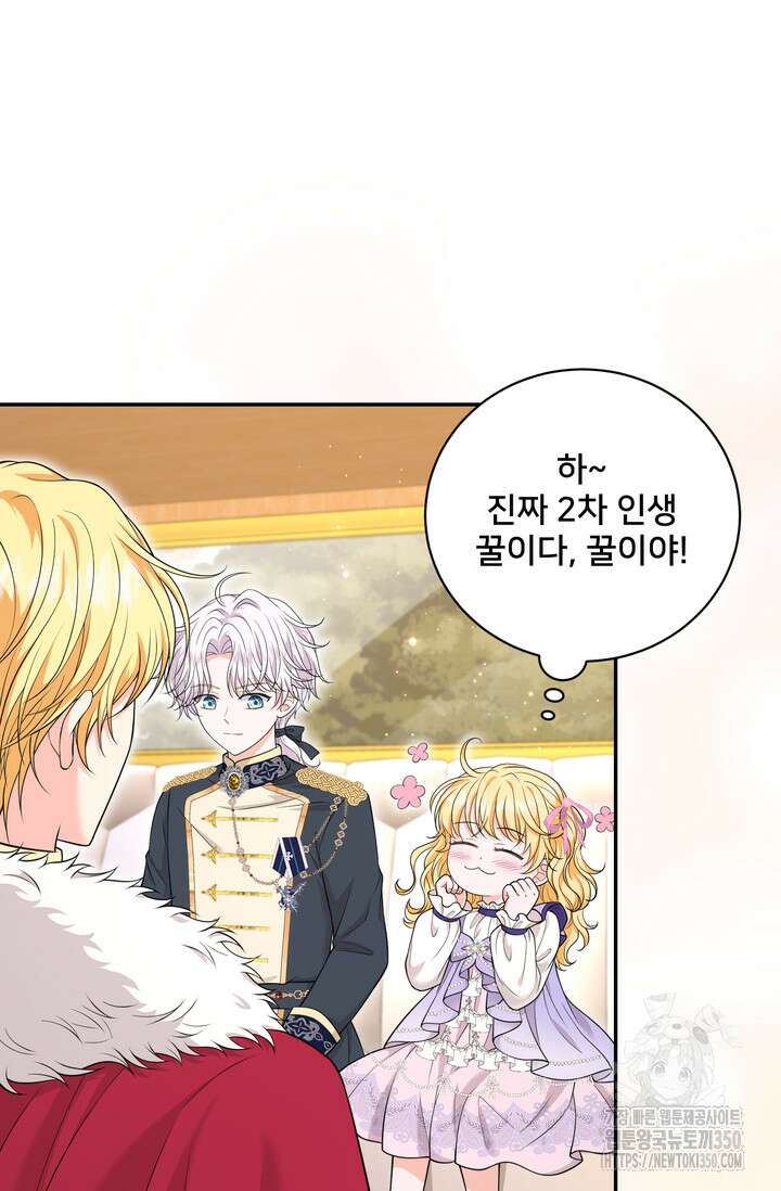 S급 아기 황녀님이 너무 강해 41화 16