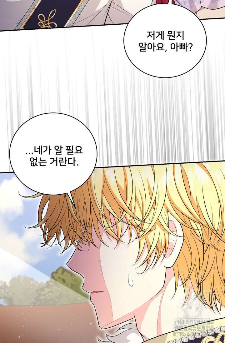 S급 아기 황녀님이 너무 강해 41화 24