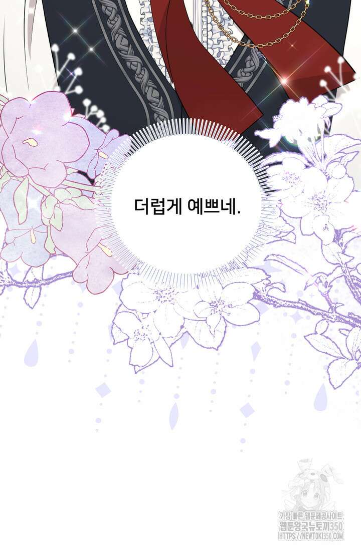 S급 아기 황녀님이 너무 강해 41화 32