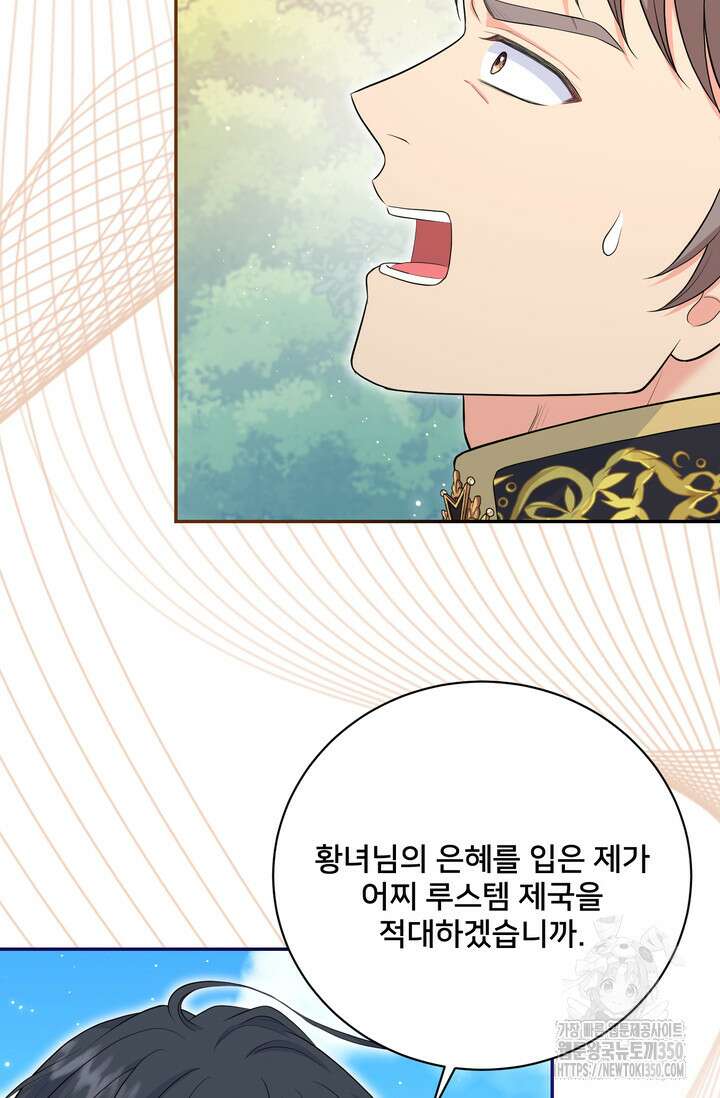 S급 아기 황녀님이 너무 강해 41화 35