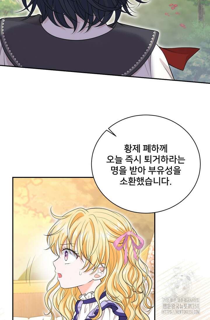 S급 아기 황녀님이 너무 강해 41화 38