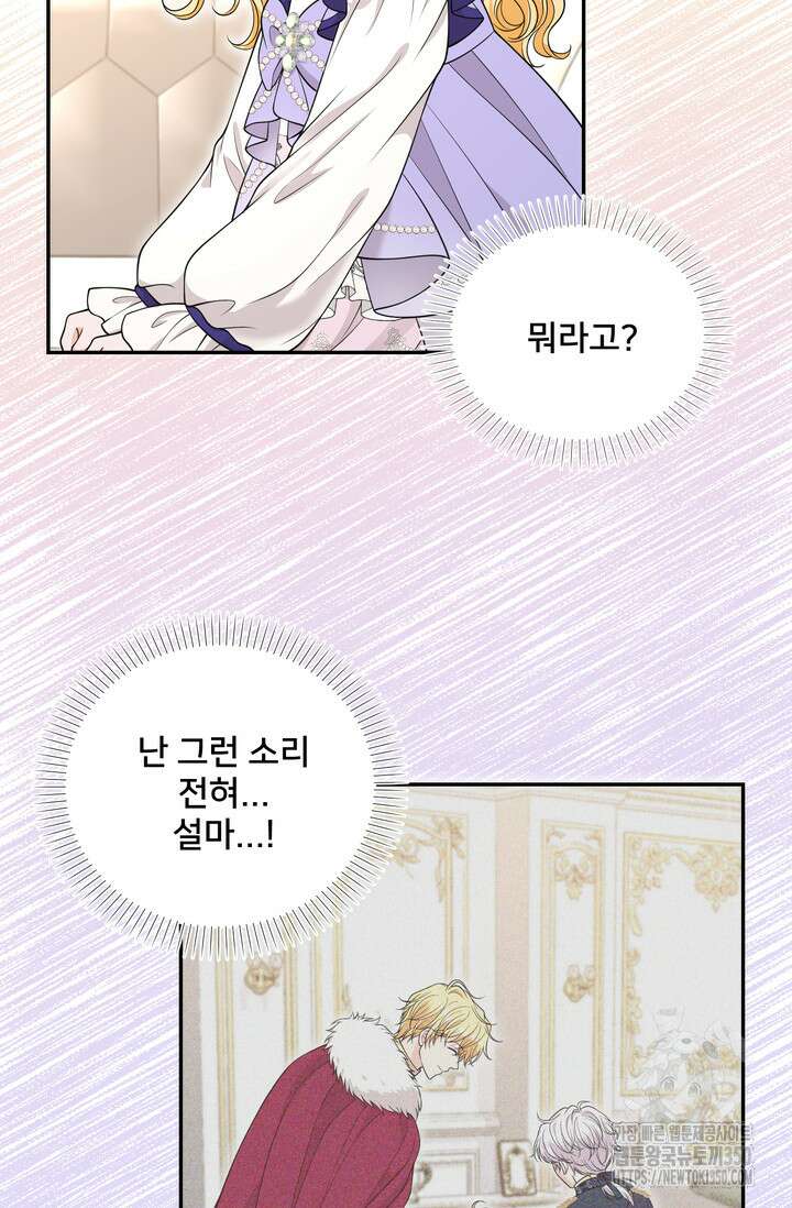 S급 아기 황녀님이 너무 강해 41화 39