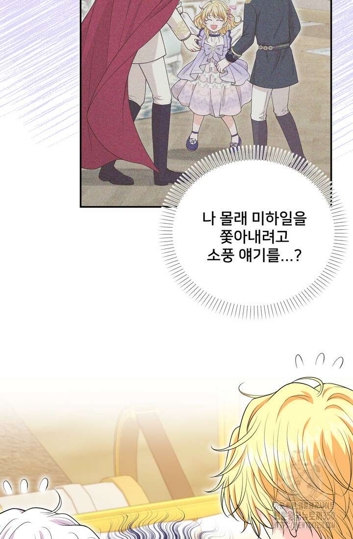 S급 아기 황녀님이 너무 강해 41화 40