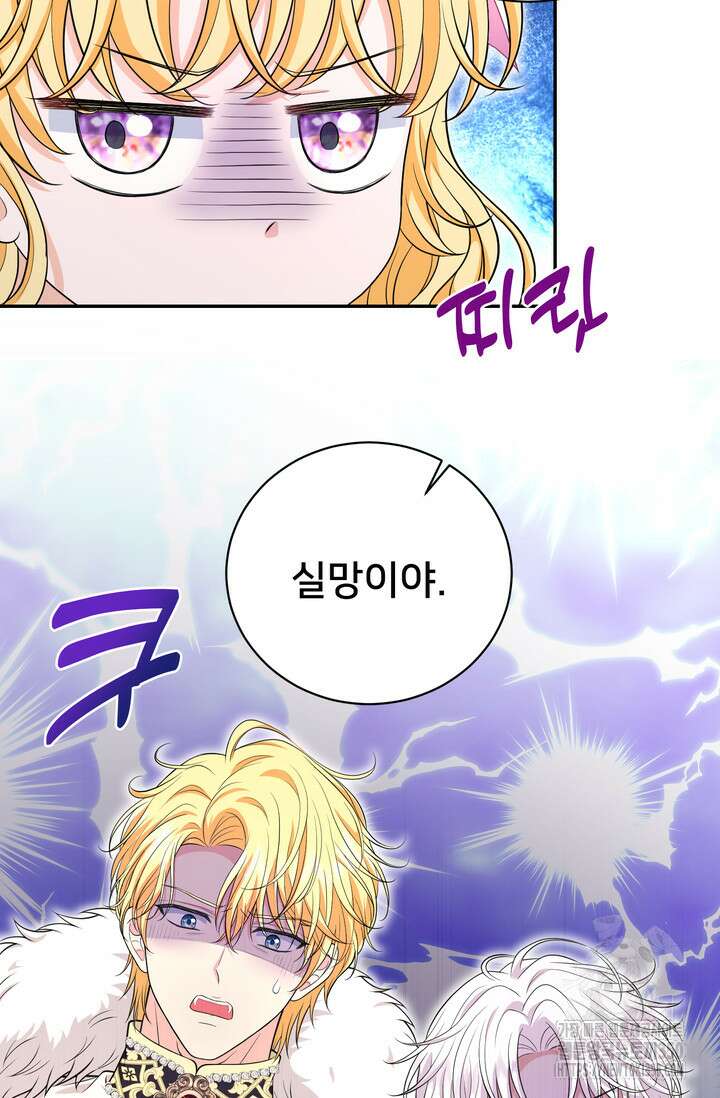 S급 아기 황녀님이 너무 강해 41화 42