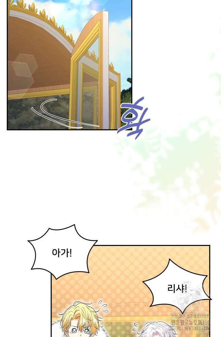 S급 아기 황녀님이 너무 강해 41화 44