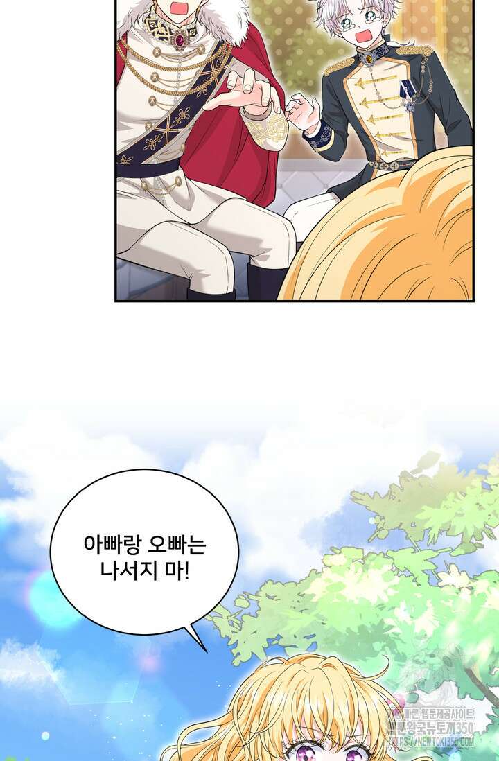 S급 아기 황녀님이 너무 강해 41화 45