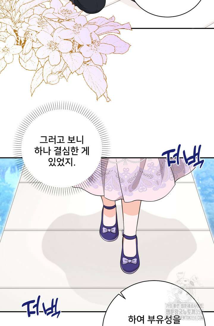 S급 아기 황녀님이 너무 강해 41화 52