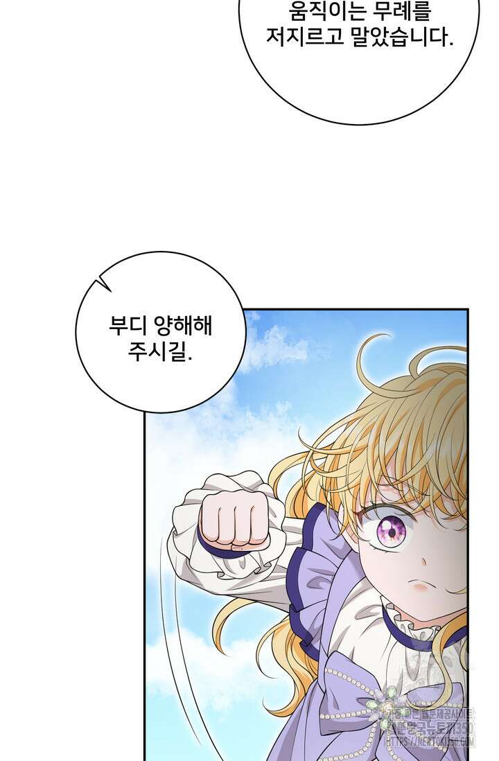 S급 아기 황녀님이 너무 강해 41화 53