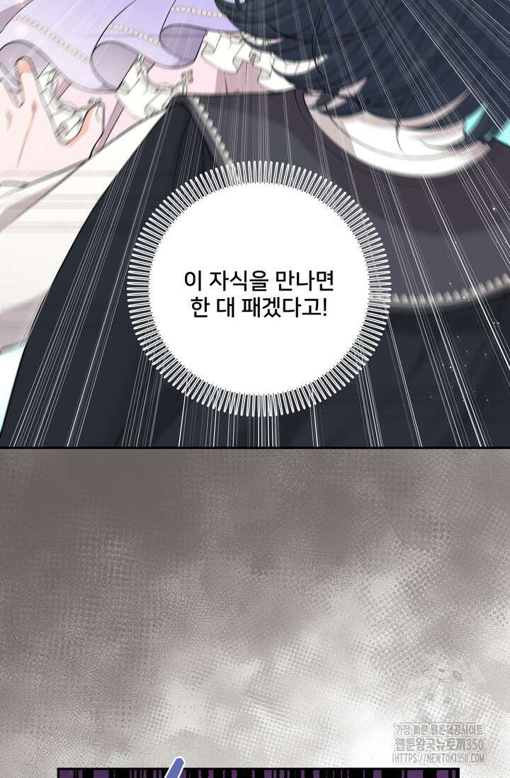 S급 아기 황녀님이 너무 강해 41화 55