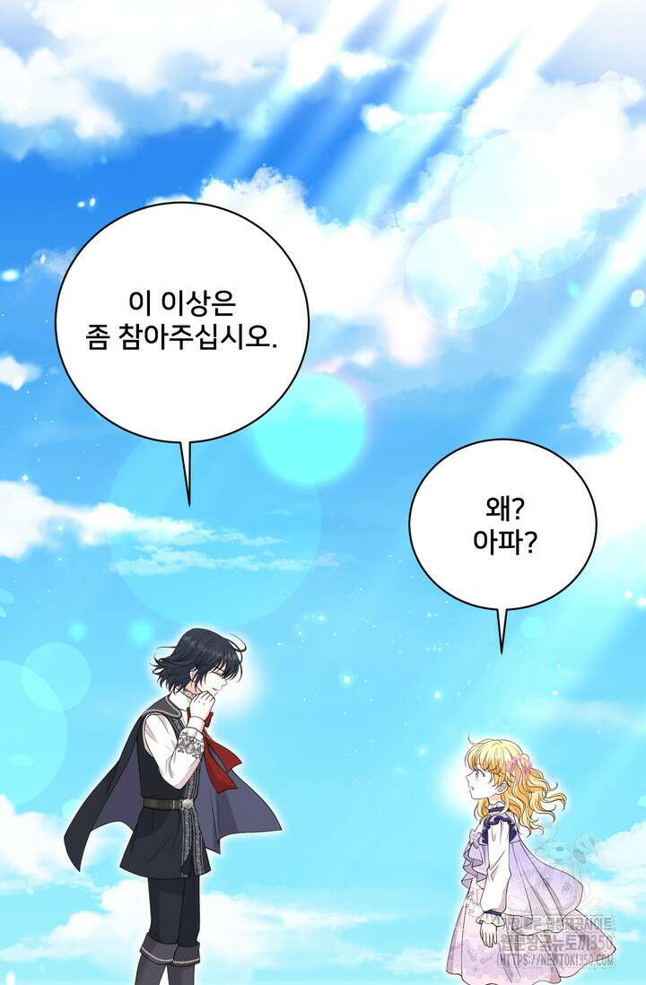 S급 아기 황녀님이 너무 강해 41화 62