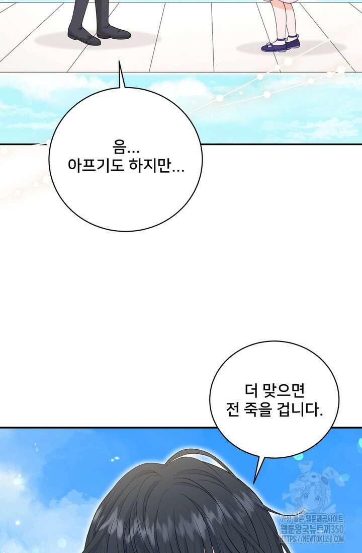 S급 아기 황녀님이 너무 강해 41화 63