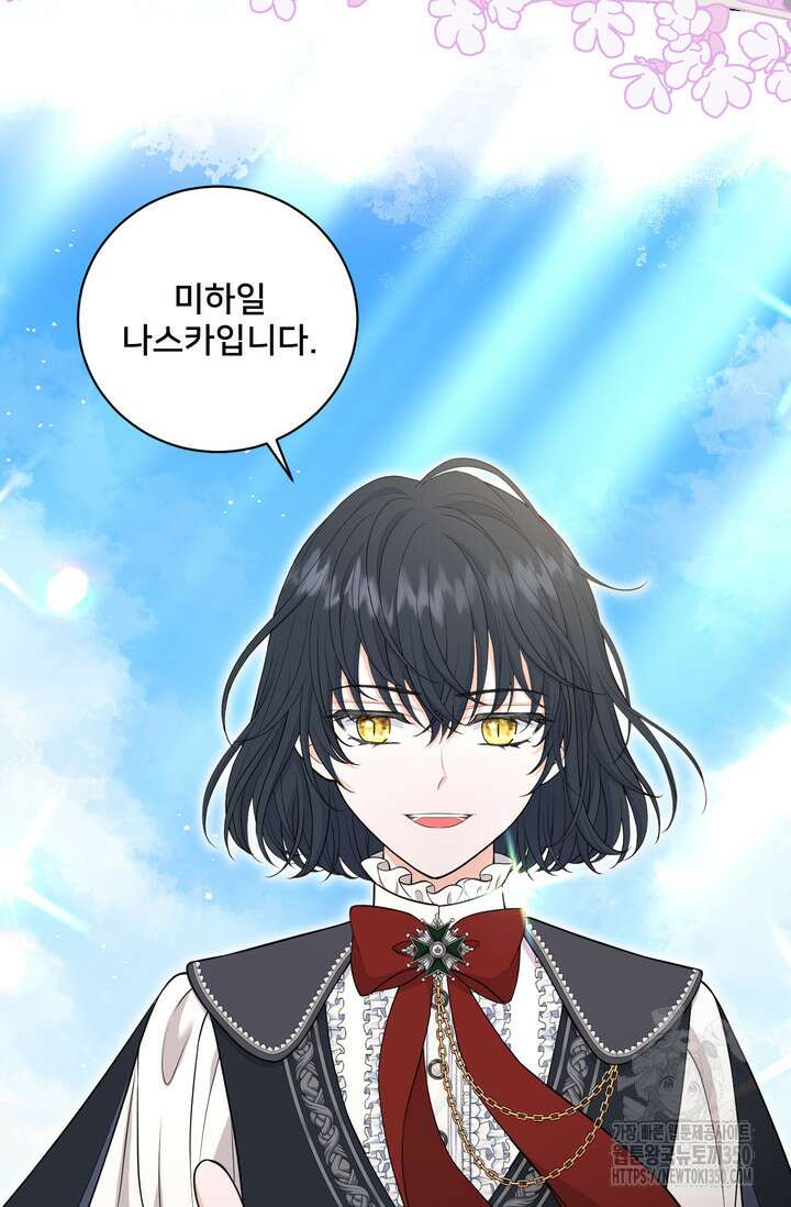S급 아기 황녀님이 너무 강해 41화 67