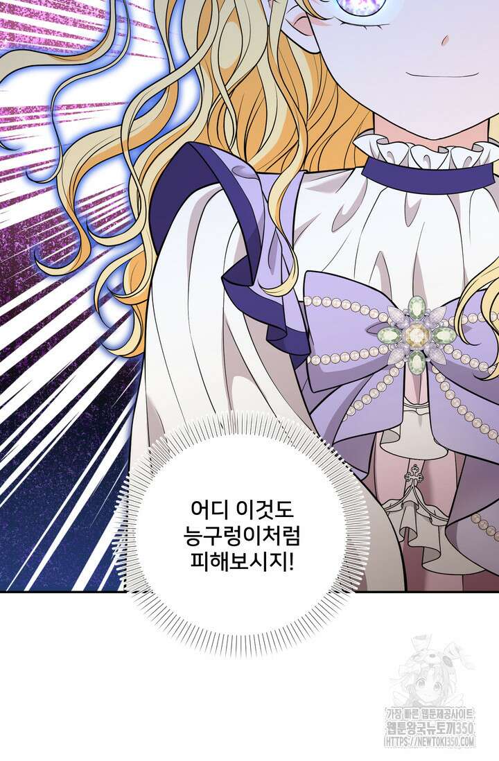 S급 아기 황녀님이 너무 강해 41화 70