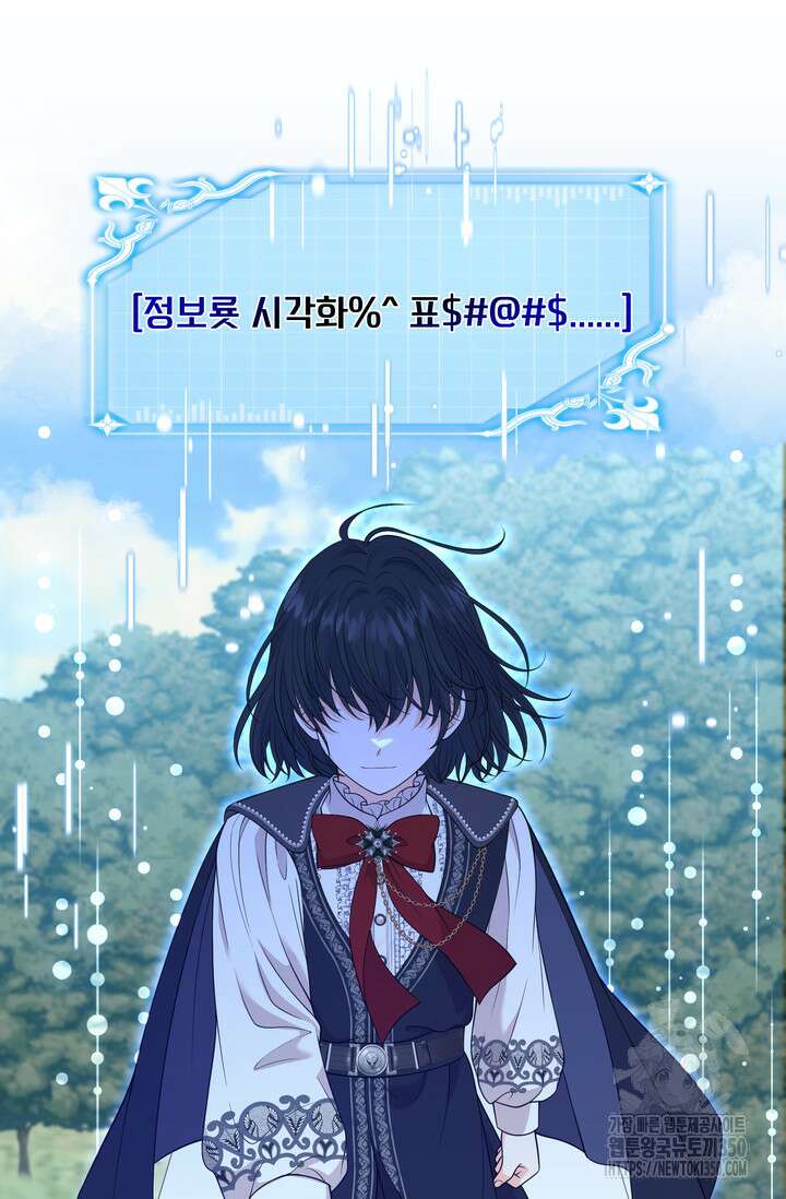 S급 아기 황녀님이 너무 강해 41화 71