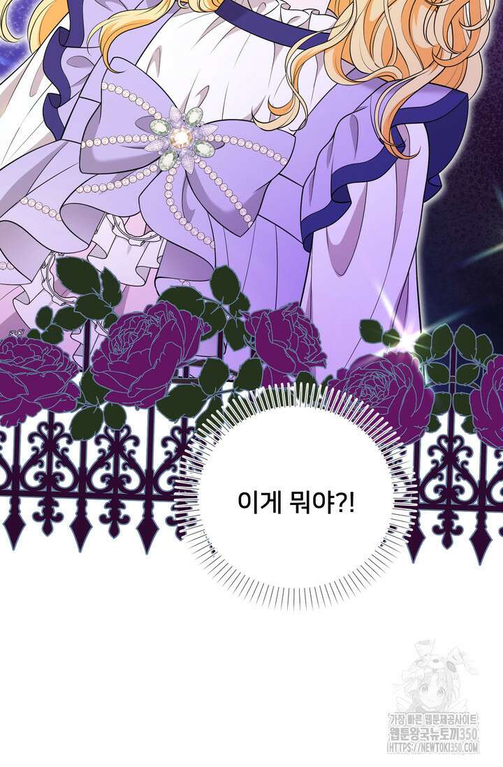 S급 아기 황녀님이 너무 강해 41화 74