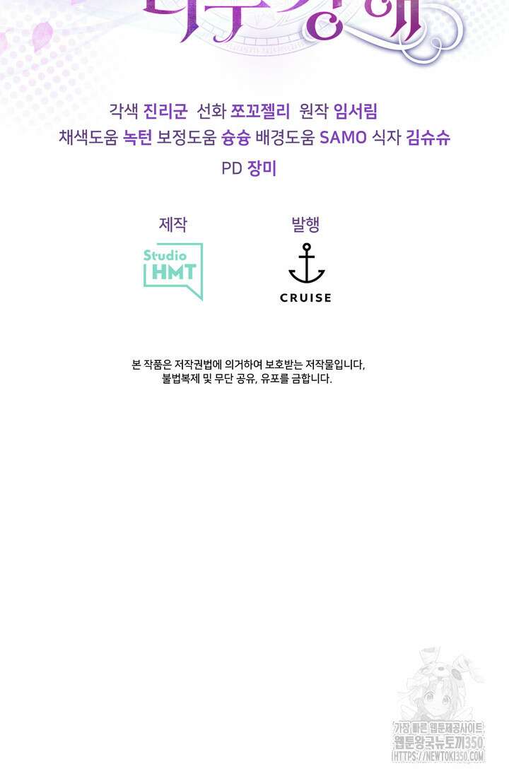 S급 아기 황녀님이 너무 강해 41화 76