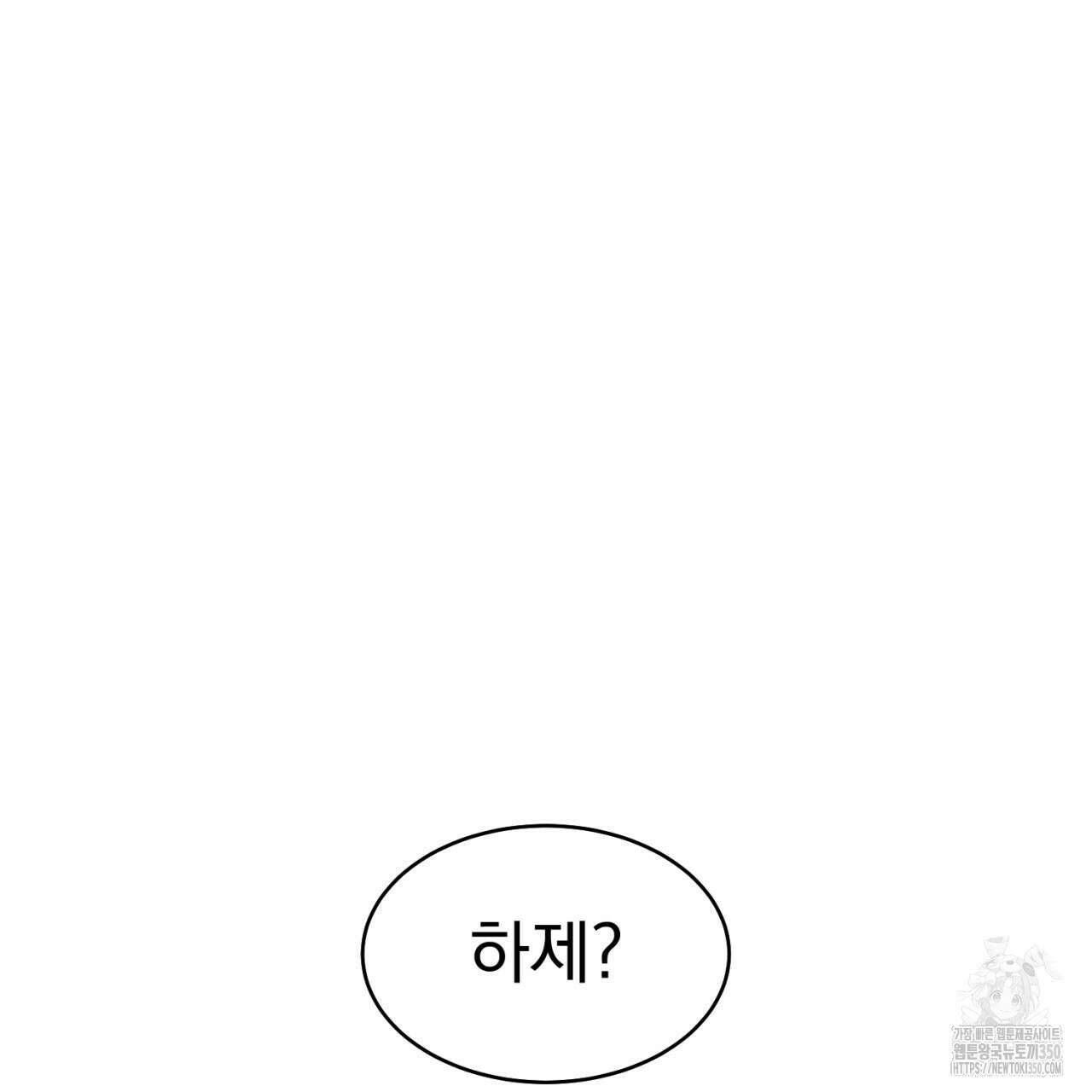 도미넌트 캐슬 41화 9
