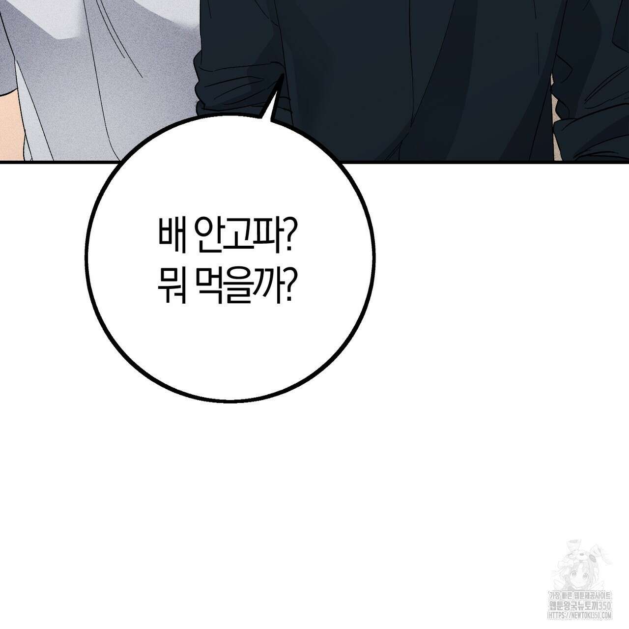 미성숙 43화 21