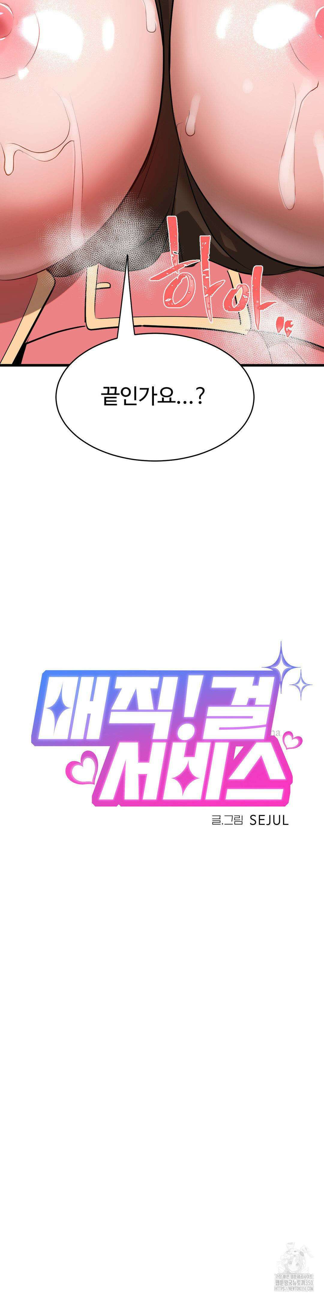 매직걸 서비스 5화 3