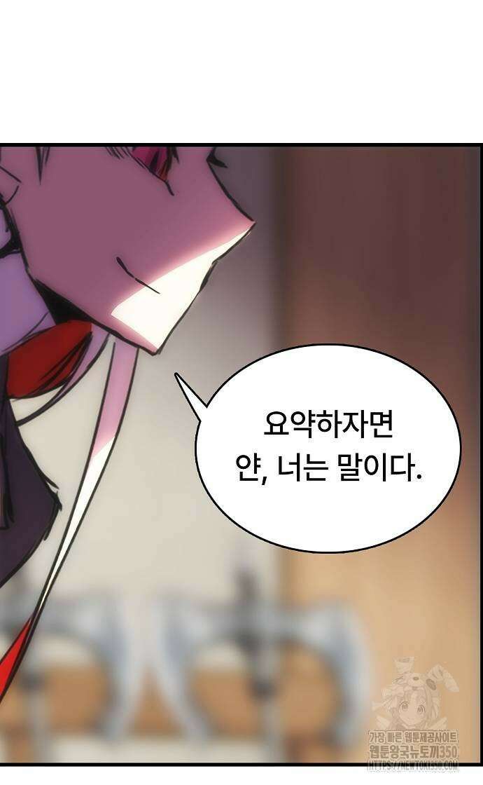 사냥개의 회귀본능 45화 24