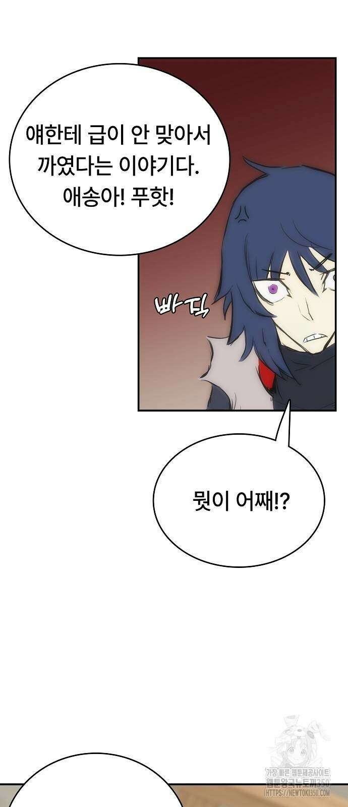 사냥개의 회귀본능 45화 25