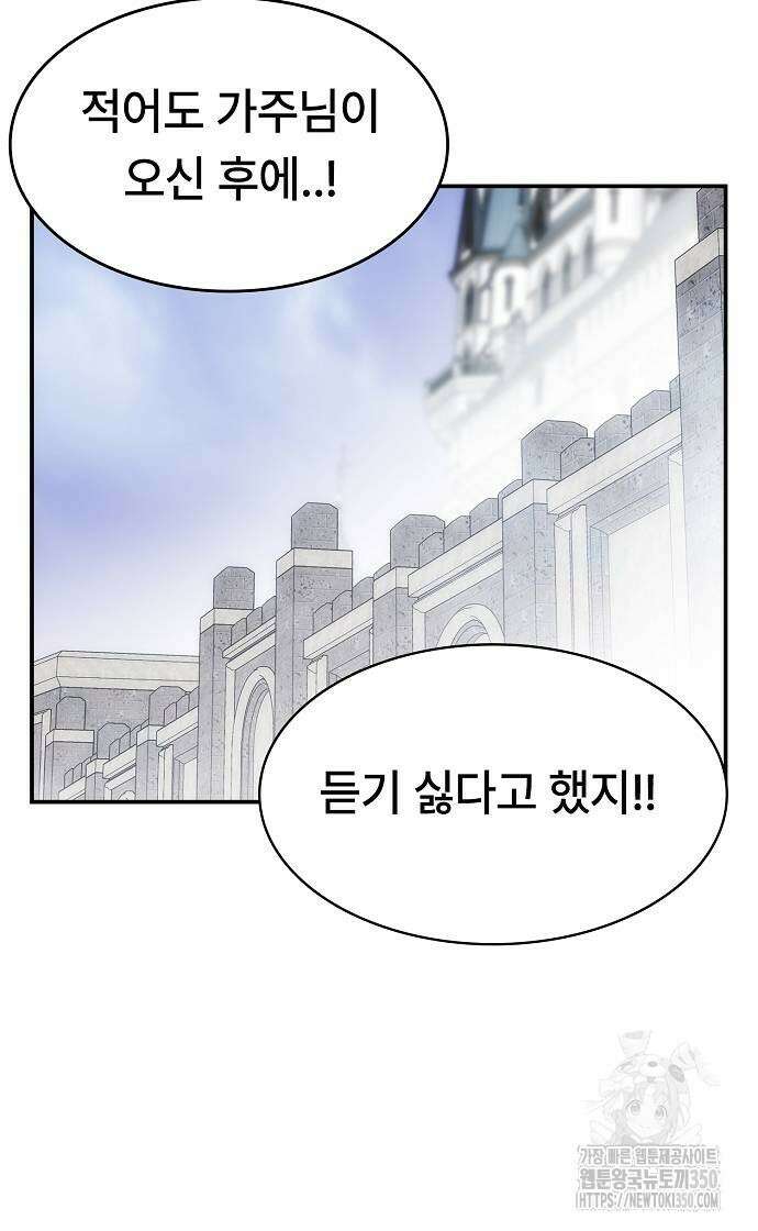 사냥개의 회귀본능 45화 45
