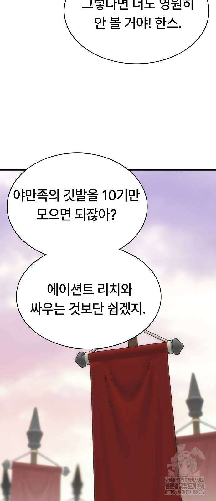 사냥개의 회귀본능 45화 47