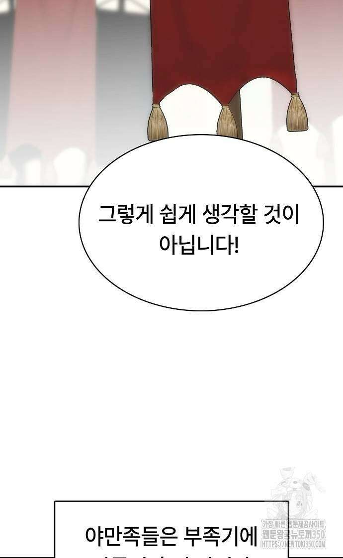 사냥개의 회귀본능 45화 48