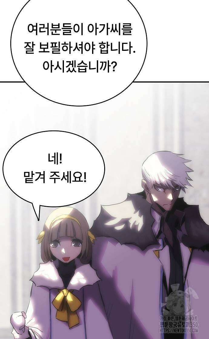 사냥개의 회귀본능 45화 51