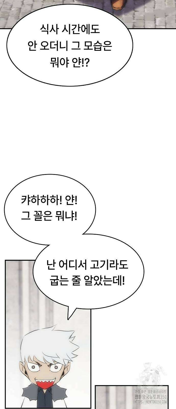 사냥개의 회귀본능 45화 58