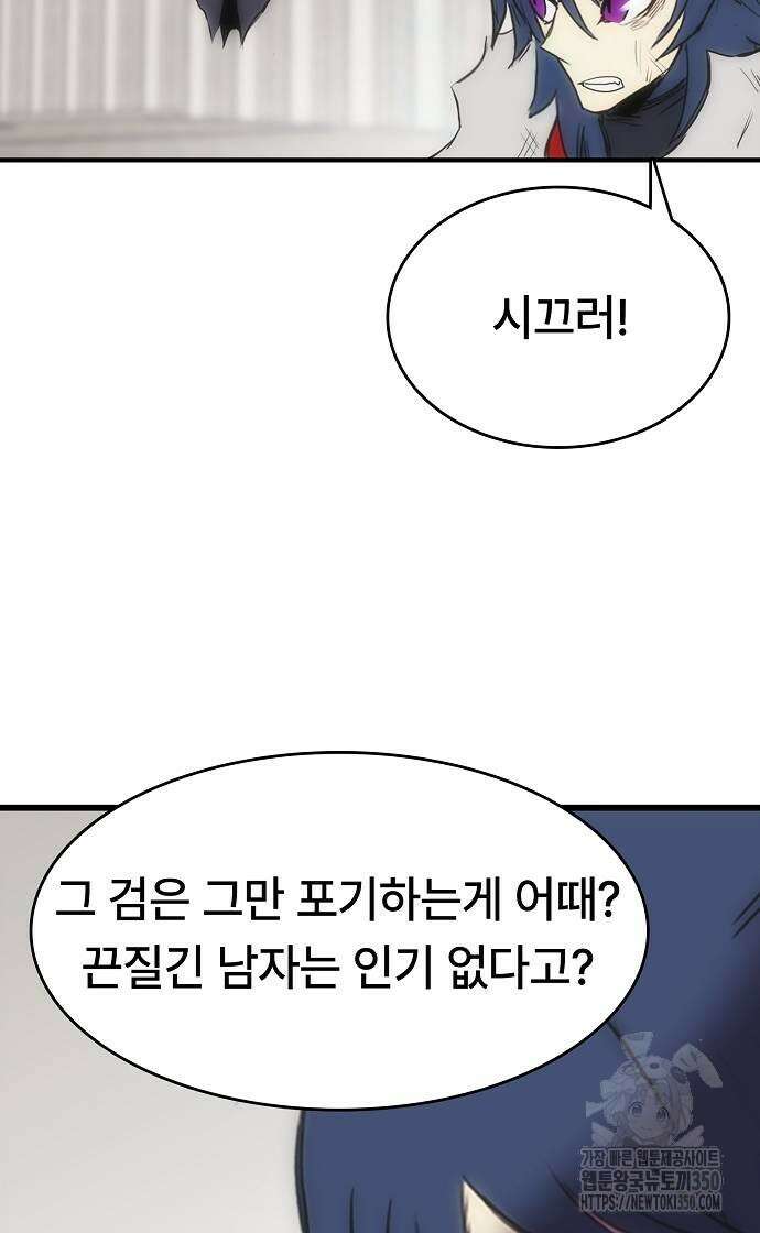 사냥개의 회귀본능 45화 60