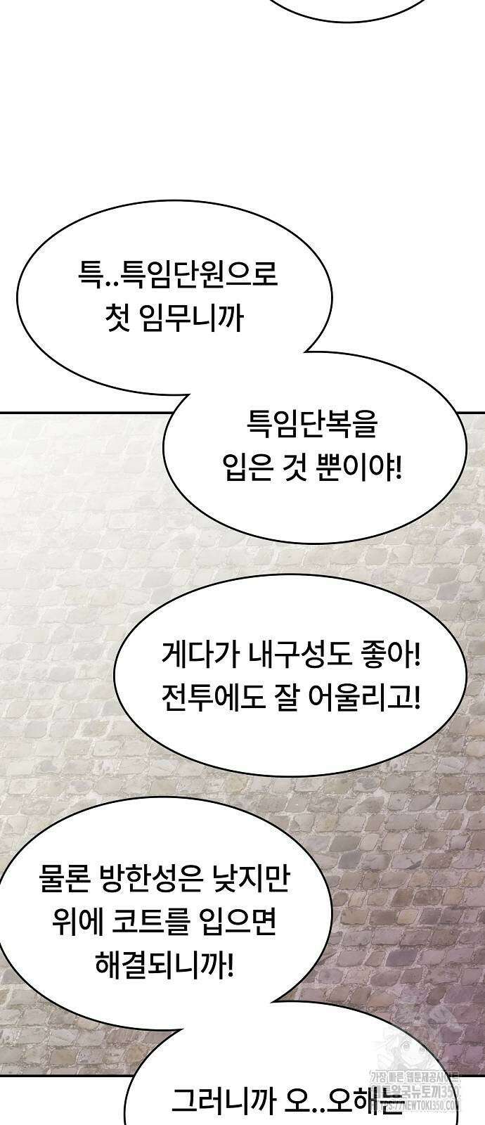 사냥개의 회귀본능 45화 64