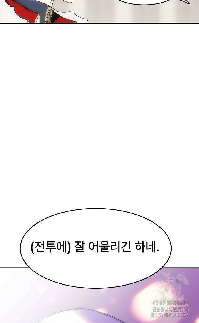 사냥개의 회귀본능 45화 66