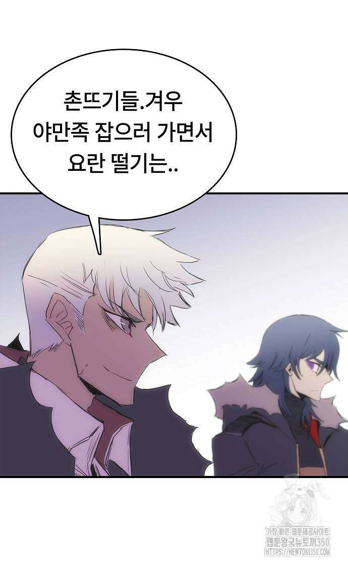 사냥개의 회귀본능 45화 72