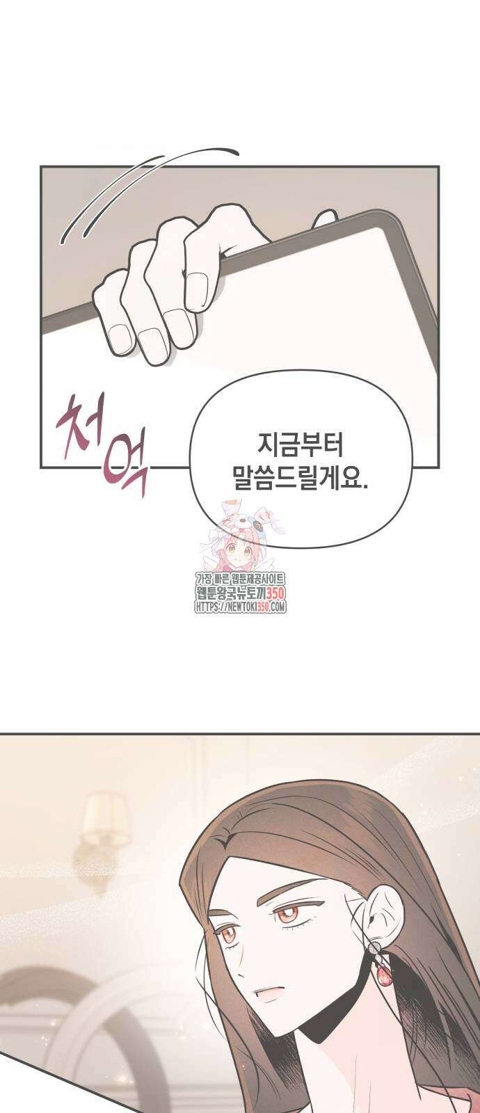 여동생은 오늘 밤 나를 간택한다 31화 1