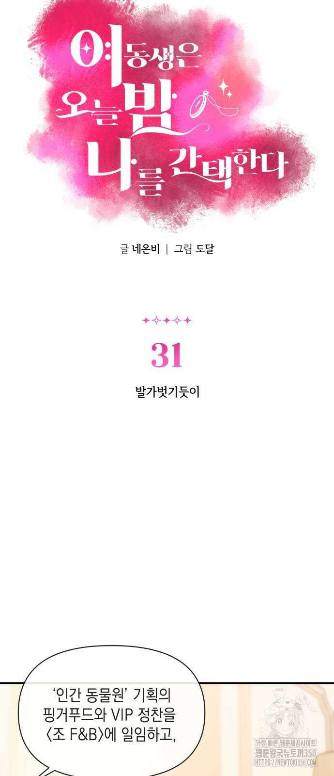 여동생은 오늘 밤 나를 간택한다 31화 3