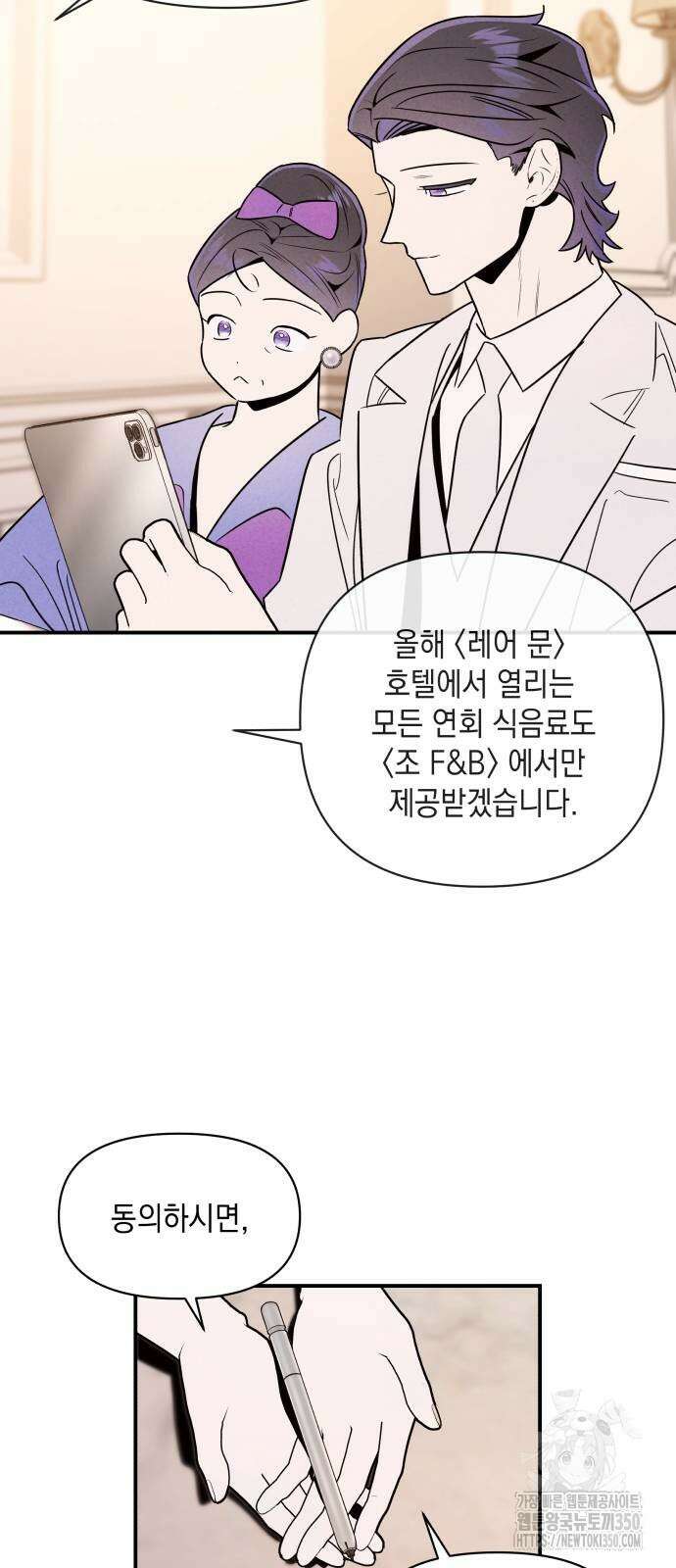 여동생은 오늘 밤 나를 간택한다 31화 4
