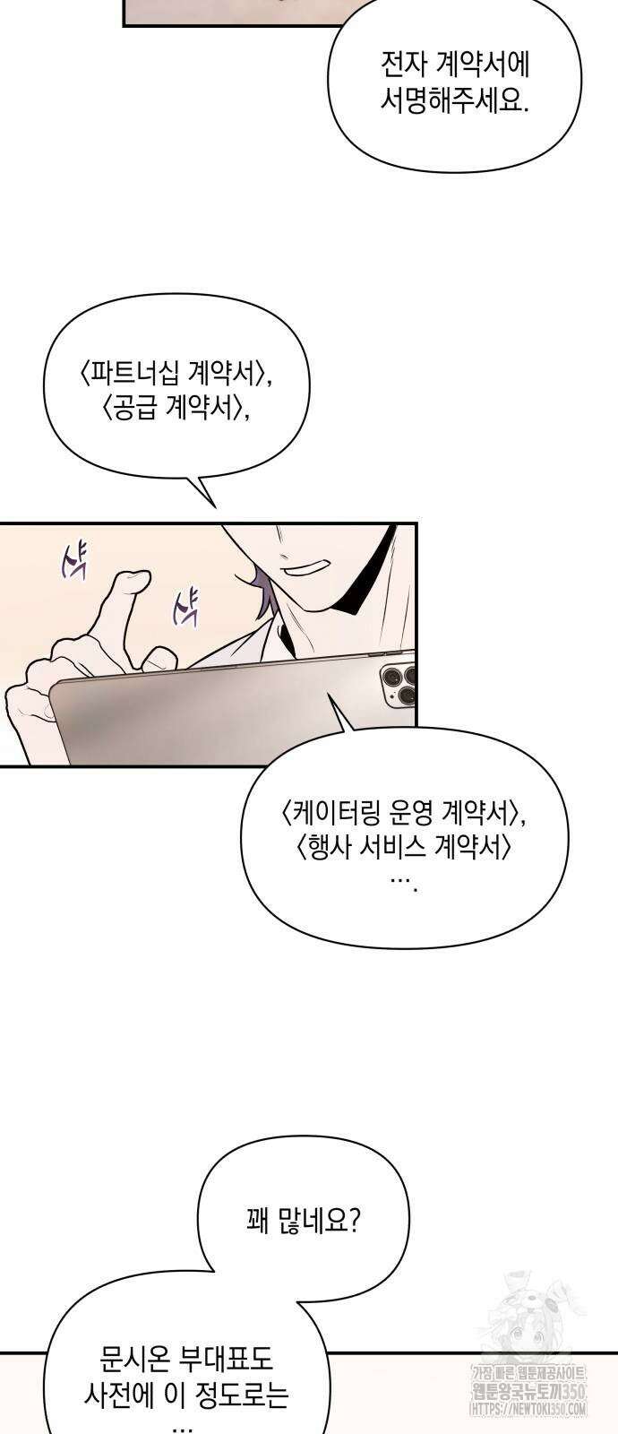 여동생은 오늘 밤 나를 간택한다 31화 5
