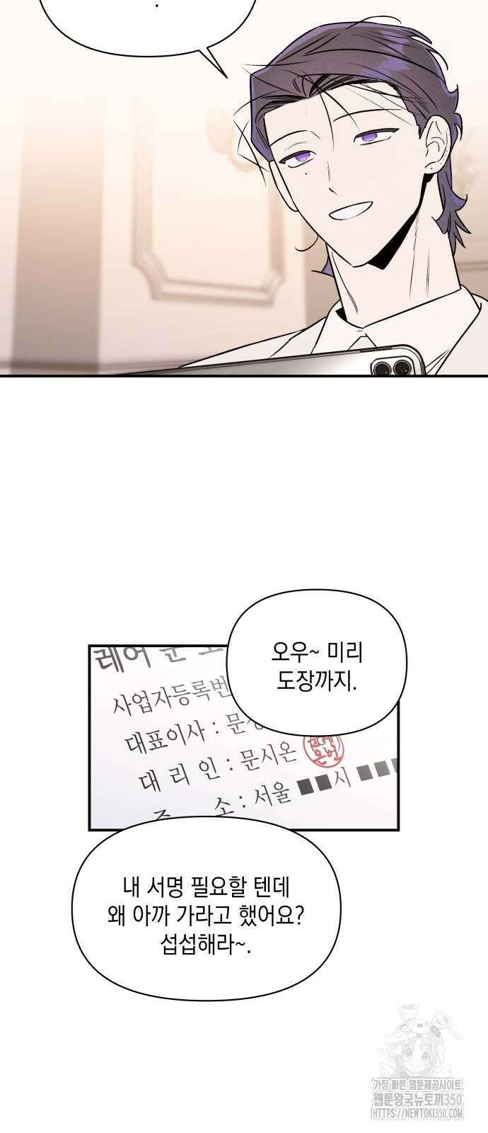 여동생은 오늘 밤 나를 간택한다 31화 6