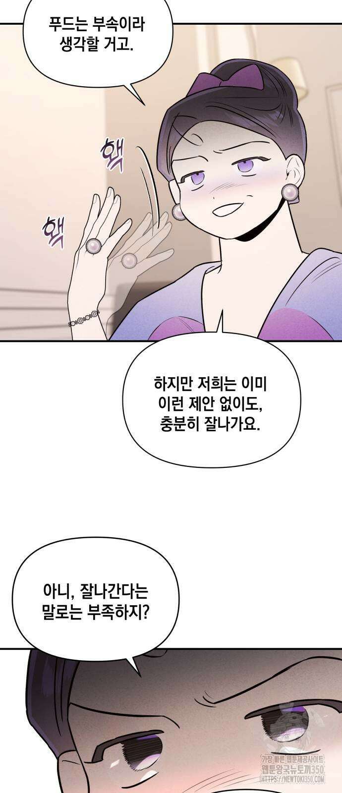 여동생은 오늘 밤 나를 간택한다 31화 8