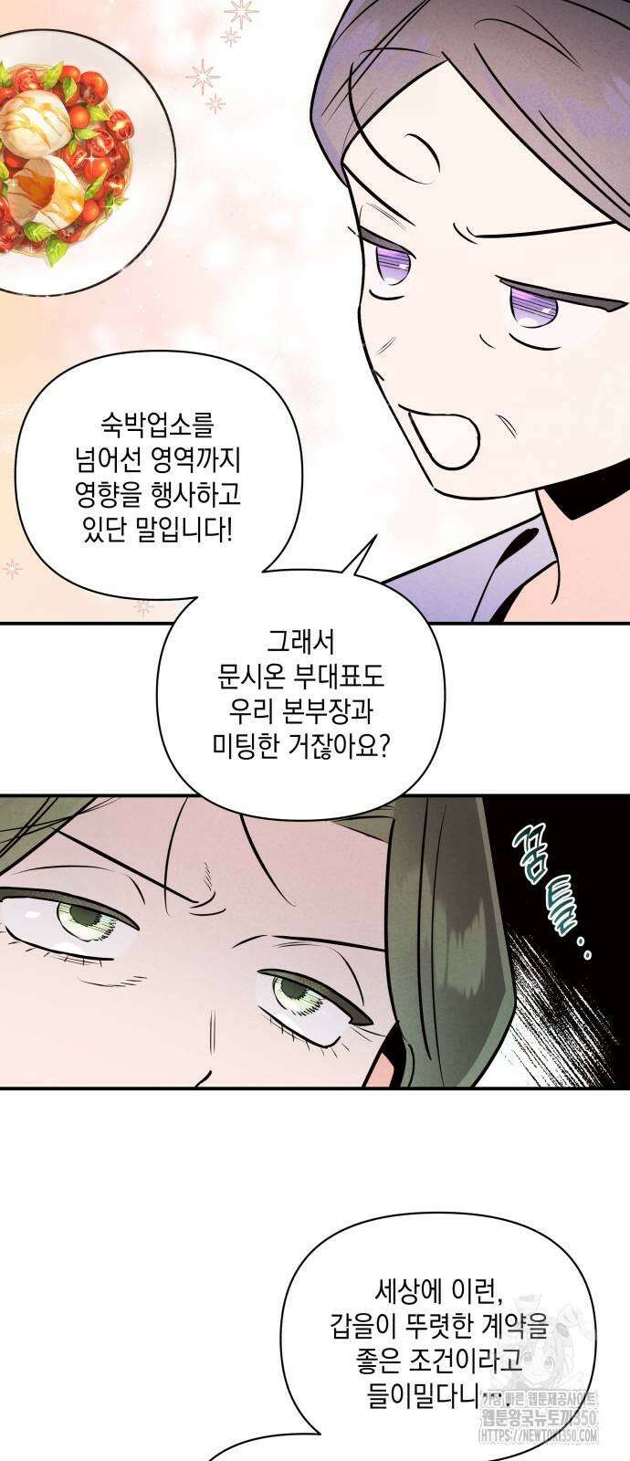 여동생은 오늘 밤 나를 간택한다 31화 10