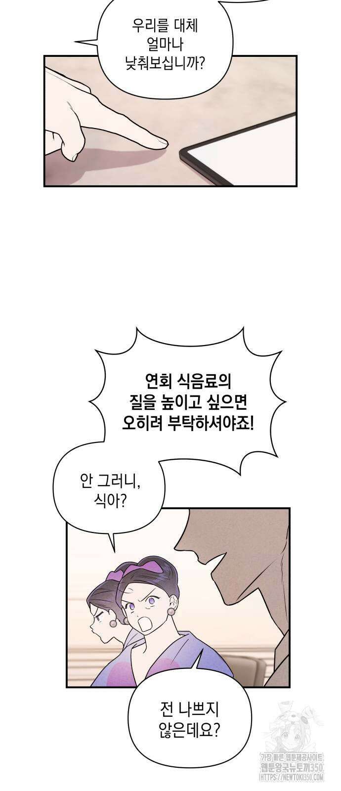 여동생은 오늘 밤 나를 간택한다 31화 11