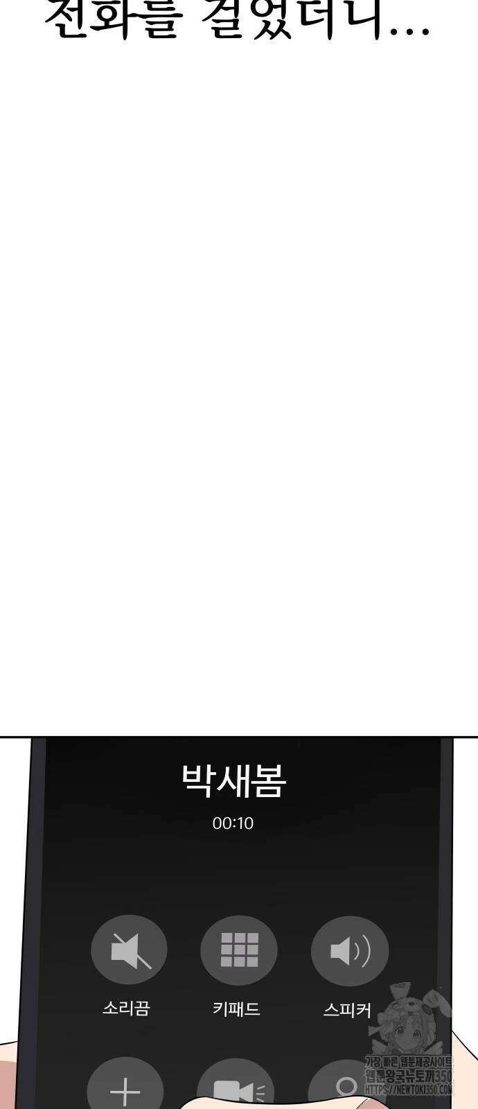 재력으로 후려치는 환생 경찰 26화 2
